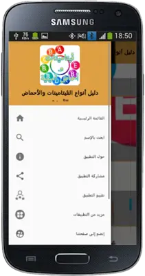 دليل أنواع الڤيتامينات والأحما android App screenshot 1