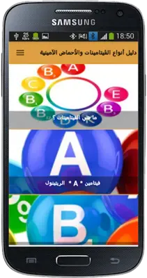 دليل أنواع الڤيتامينات والأحما android App screenshot 2