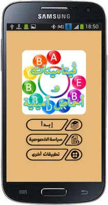 دليل أنواع الڤيتامينات والأحما android App screenshot 3